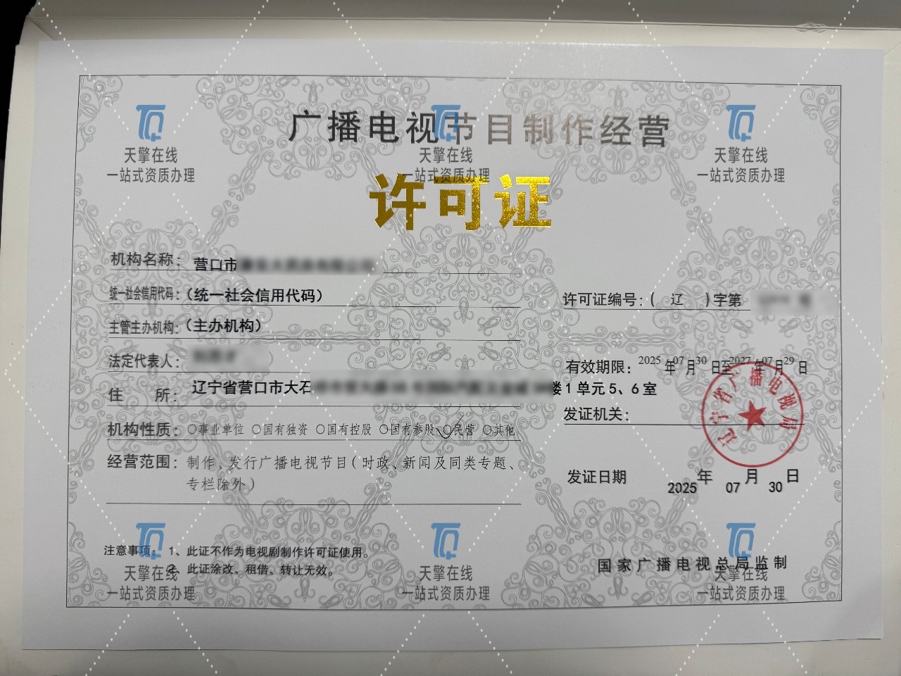 廣播電視節(jié)目制作經(jīng)營(yíng)許可證 意義、申請(qǐng)流程與管理要點(diǎn)